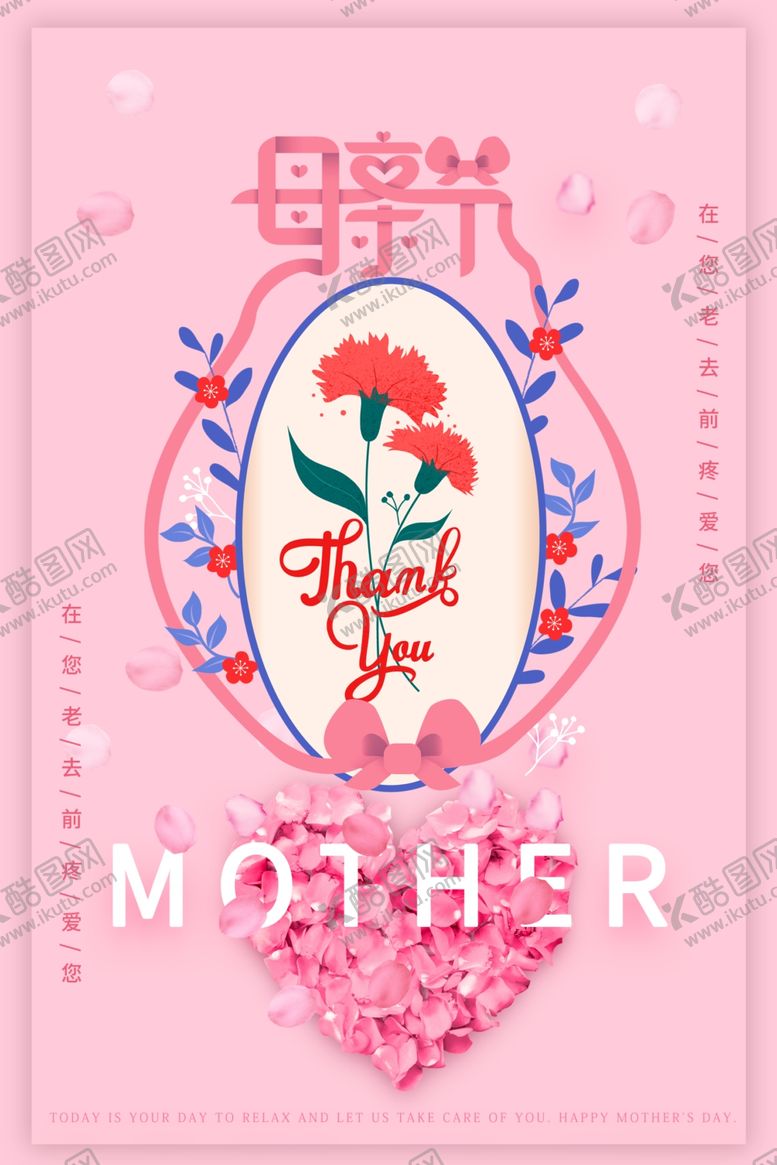 编号：95775410031507518229【酷图网】源文件下载-母亲节