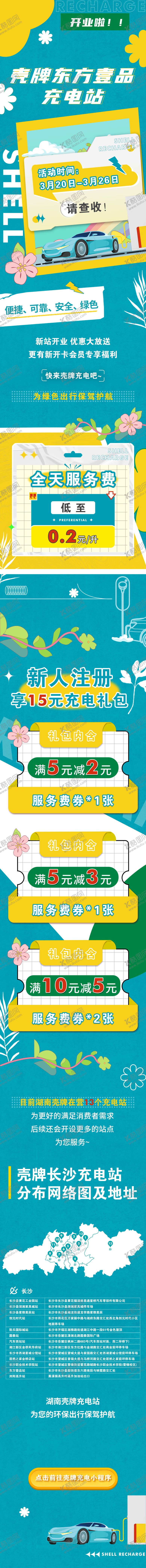 充电注册长图汽车海报插画