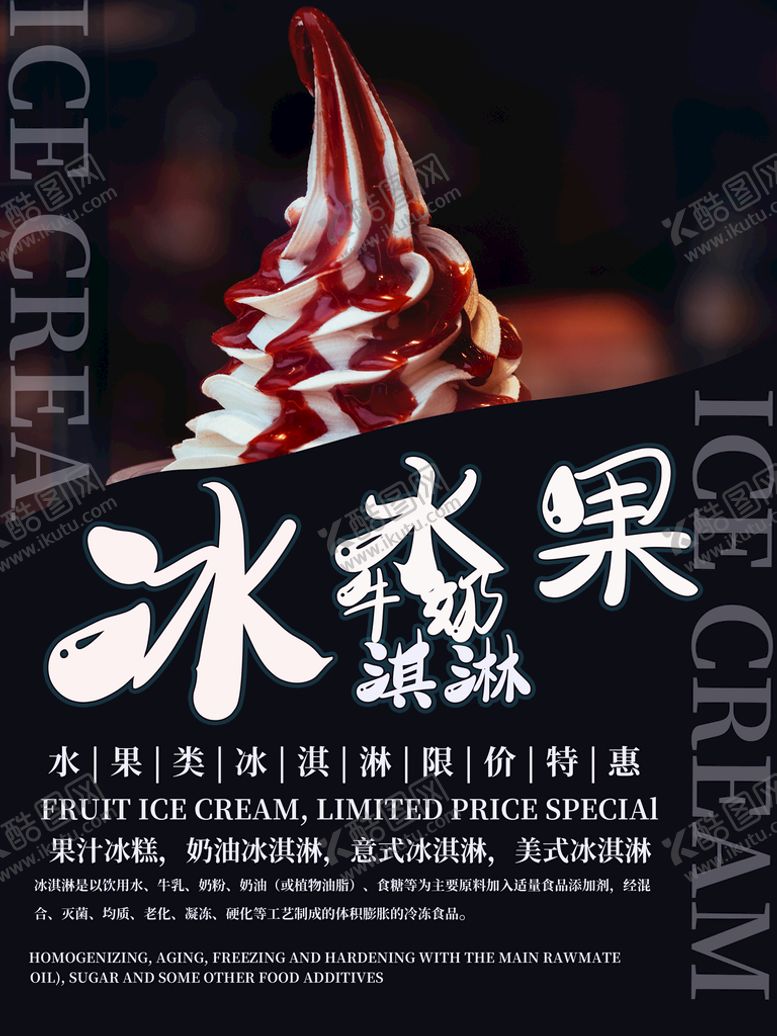 编号：94268009151238193725【酷图网】源文件下载-冰淇淋            冷饮店广告冰激凌