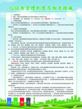垃圾房管理制度及相关措施