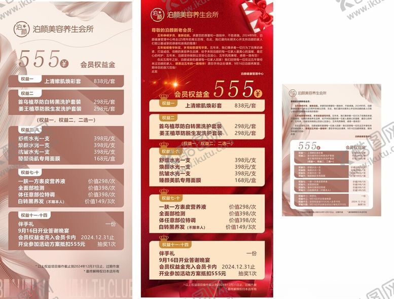 编号：70676804250824148922【酷图网】源文件下载-美容海报价格单设计展示