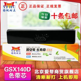 GSX140D色带芯淘主题图