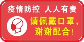 公共场所请佩戴口罩