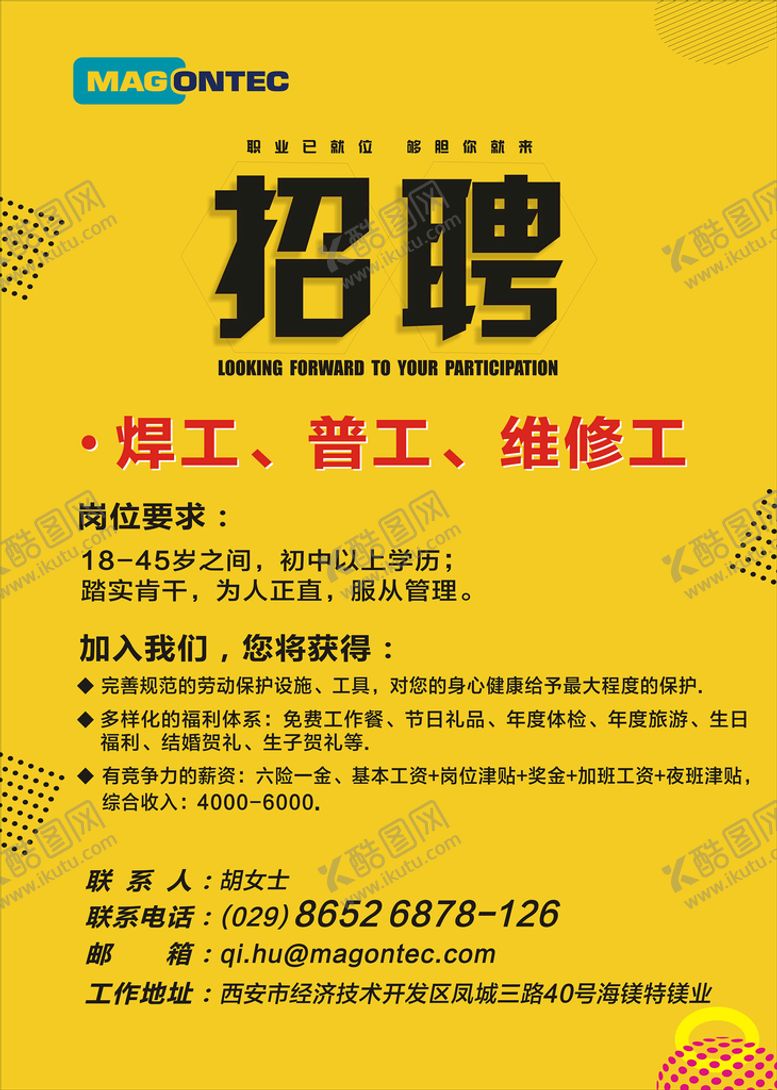编号：87423801191858454762【酷图网】源文件下载-招聘海报
