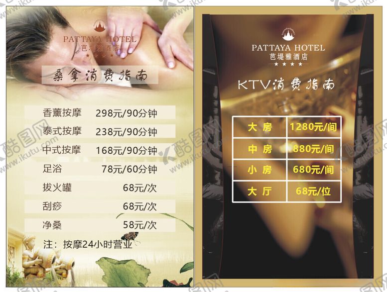 编号：19754810122207579234【酷图网】源文件下载-桑拿KTV台卡