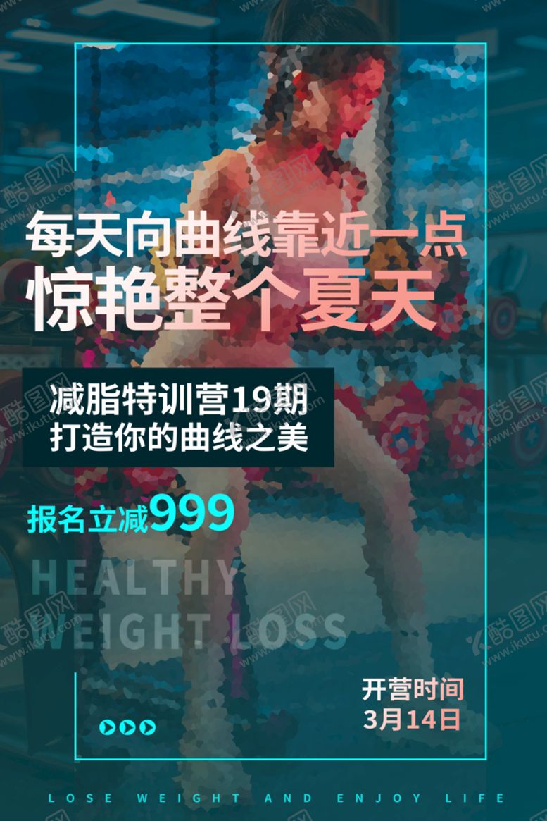 编号：32706509242129140435【酷图网】源文件下载-健身海报