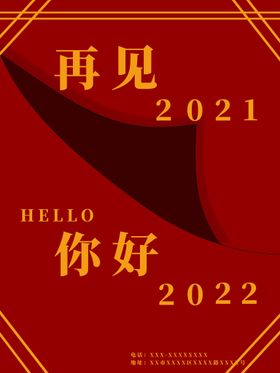 你好 2023新年海报