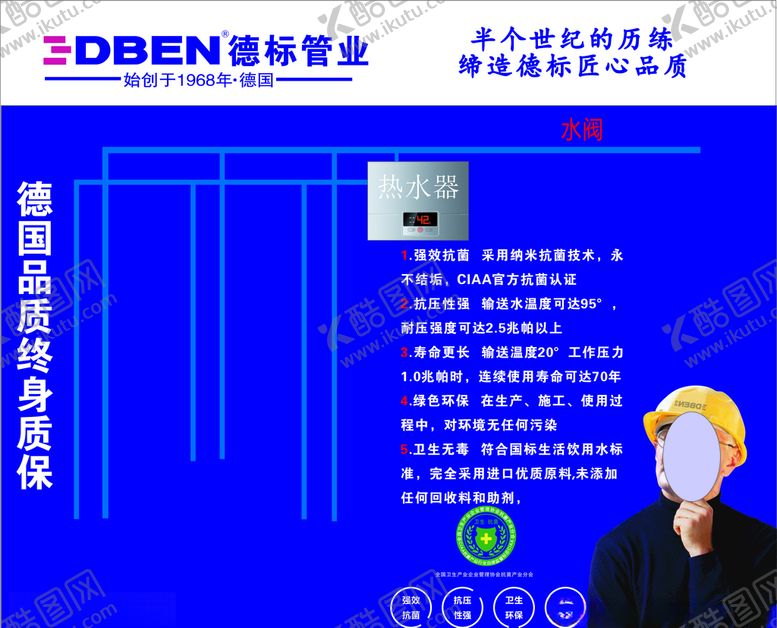 编号：57152210300601339606【酷图网】源文件下载-德标管业水路