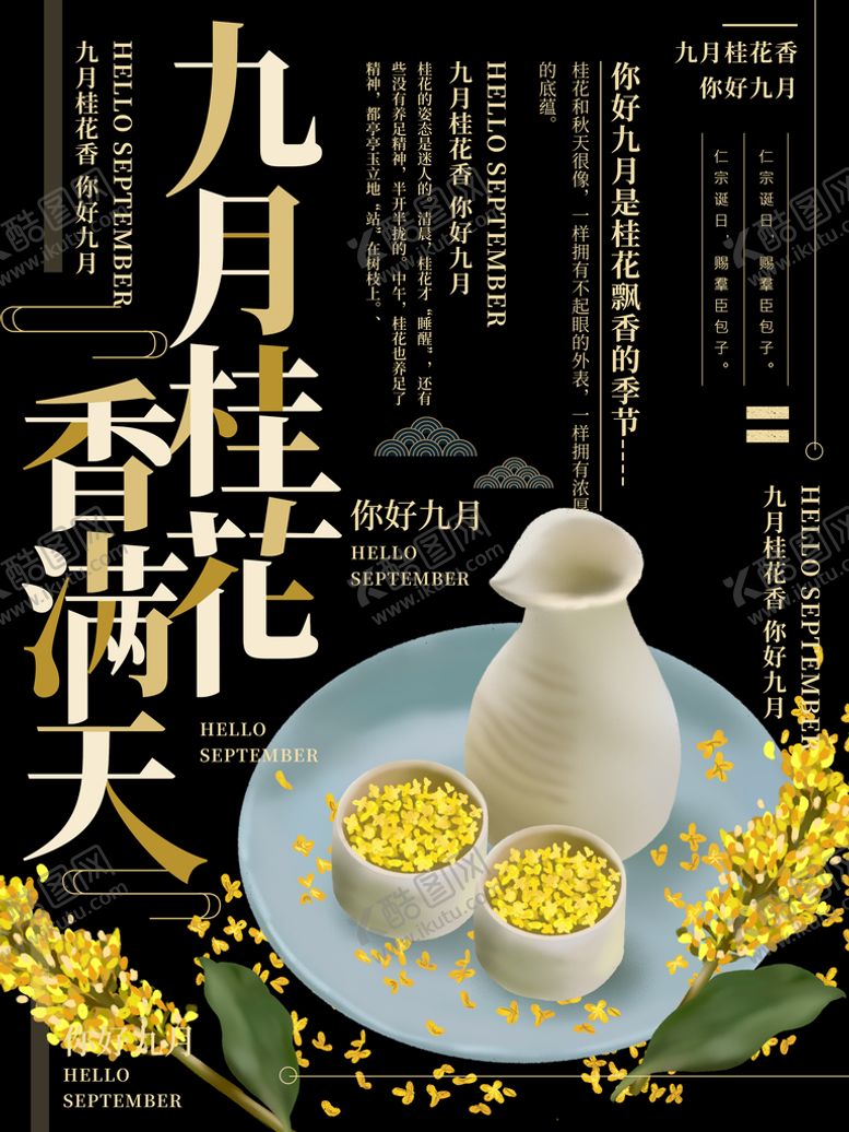 编号：77856210281449579883【酷图网】源文件下载-九月桂花