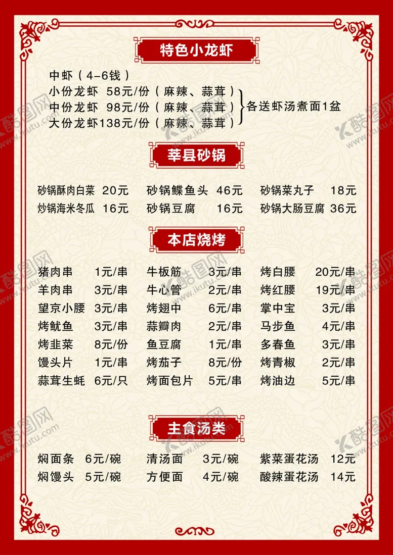 编号：13862702131400078123【酷图网】源文件下载-特色小龙虾
