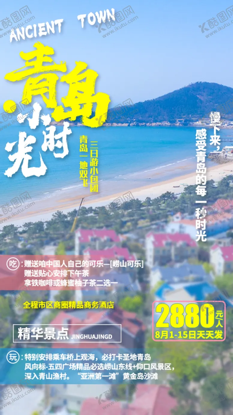 编号：19505404152100368096【酷图网】源文件下载-青岛小时光