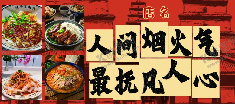编号：25808002240256405766【酷图网】源文件下载-饭店海报