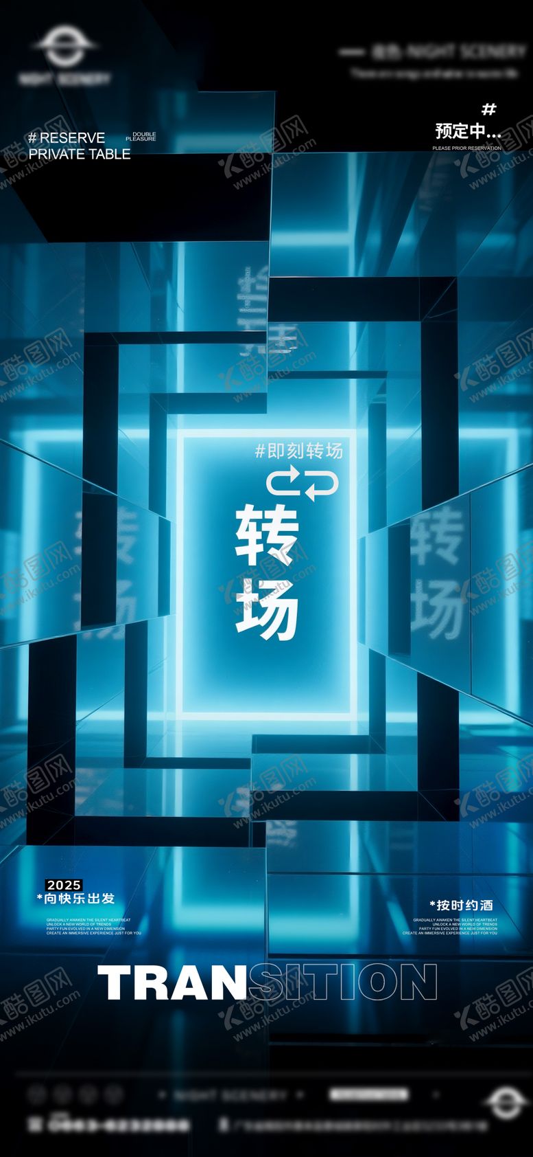 编号：11087706231827366323【酷图网】源文件下载-夜店酒吧转场预定海报 