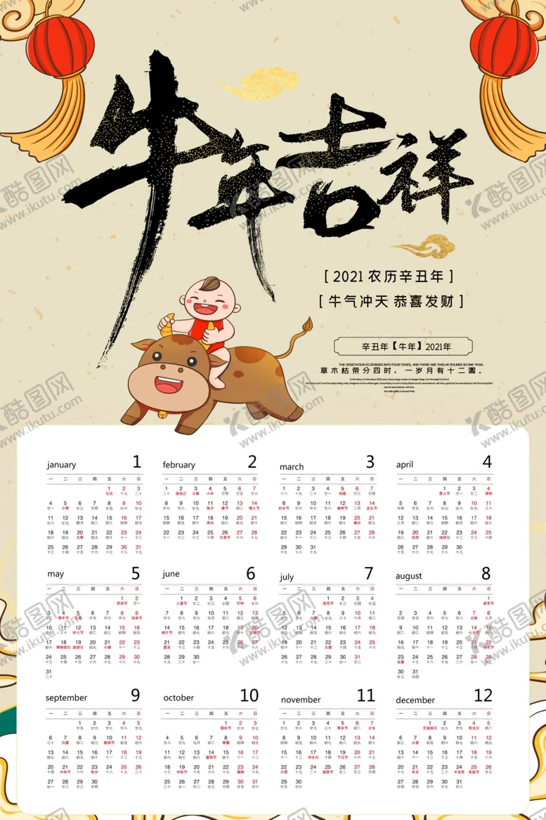 编号：57756804210700297629【酷图网】源文件下载-牛年日历