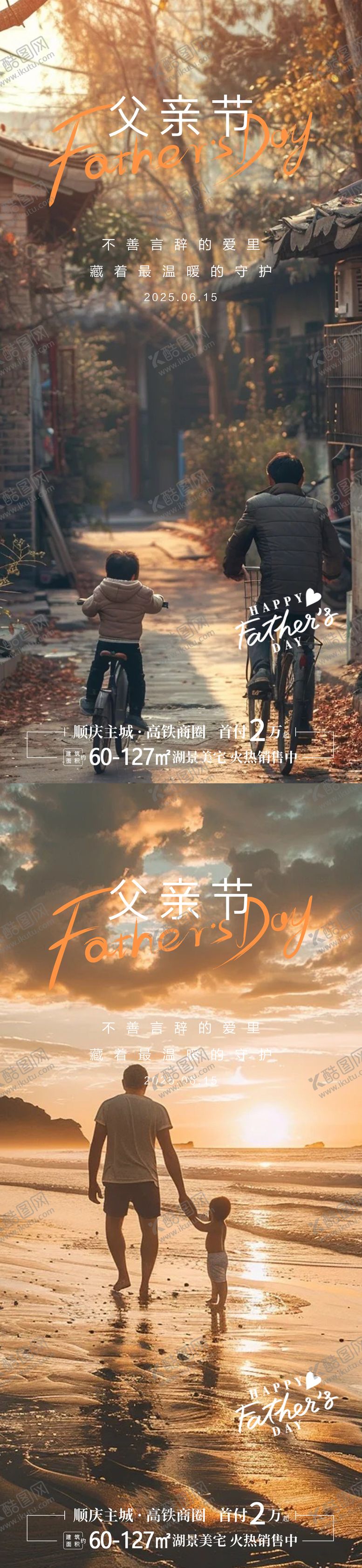 编号：73391906152225432367【酷图网】源文件下载-父亲节海报