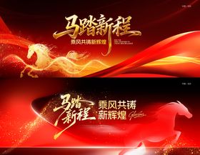 2026年马年年会主视觉