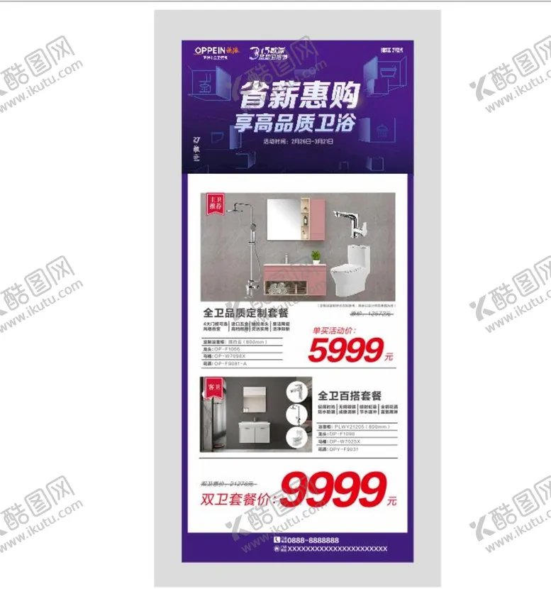 编号：60762801270352434461【酷图网】源文件下载-X展架