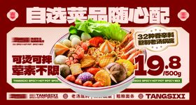 麻辣烫海报展板