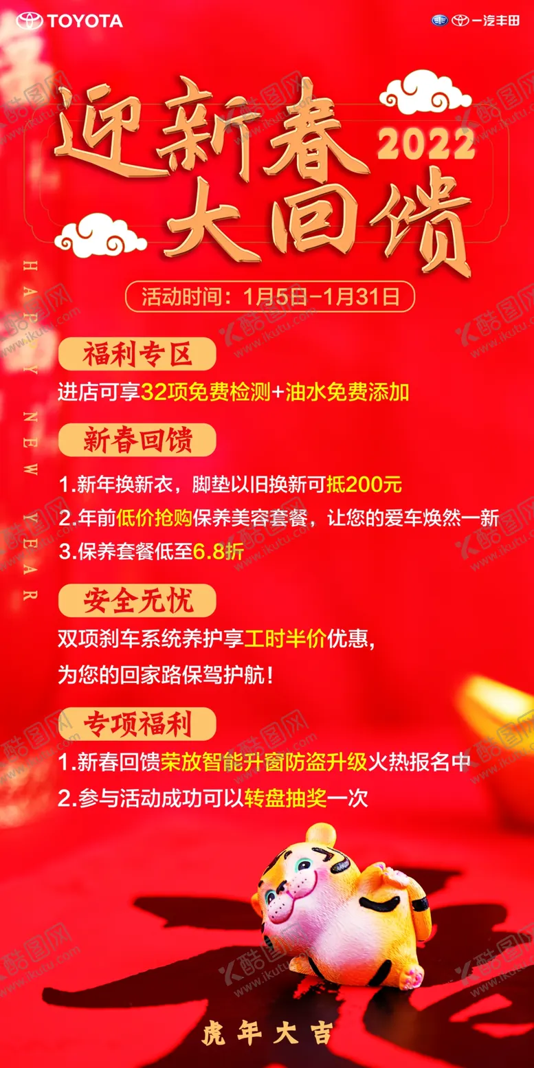 编号：79841609260430410638【酷图网】源文件下载-新春回馈