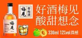 江小白梅见青梅酒