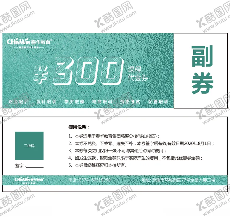 编号：49870506262356561928【酷图网】源文件下载-成人培训优惠券