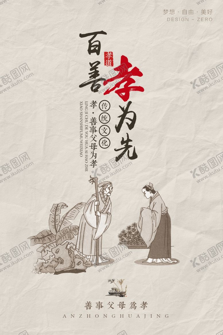 编号：47696209300531383275【酷图网】源文件下载-百善孝为先