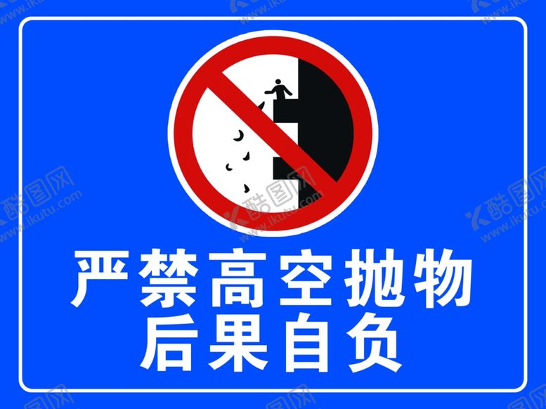 编号：14026205141540283505【酷图网】源文件下载-高空抛物