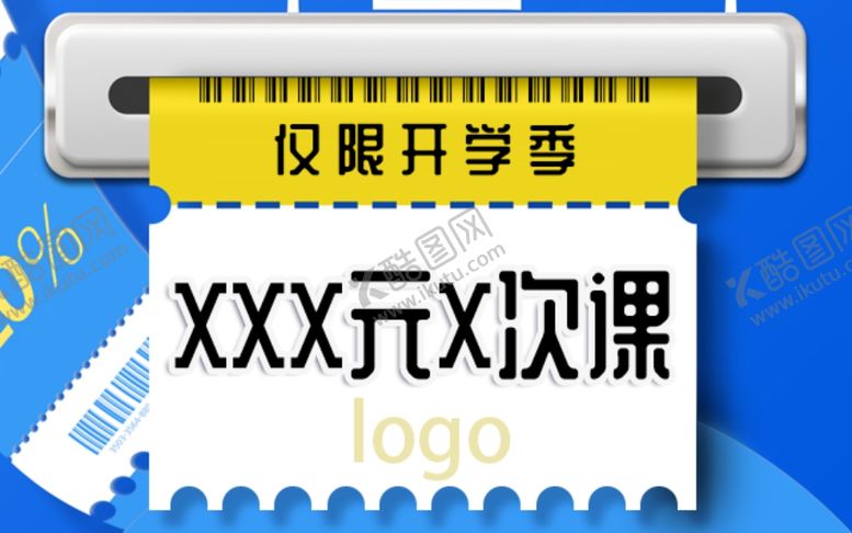 编号：88562209250030333495【酷图网】源文件下载-开学季优惠