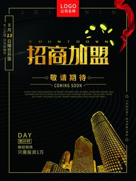 招商加盟场宣传地产宣传火爆