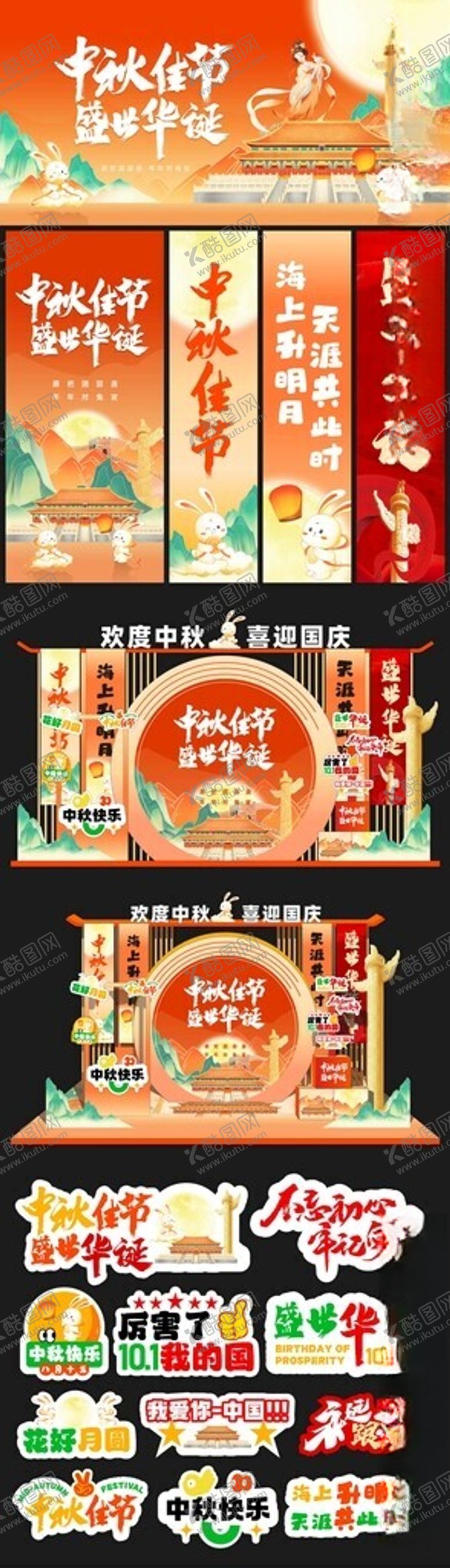 编号：94131510300603199100【酷图网】源文件下载-中秋节美陈