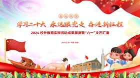 儿童节展板背景活动公历日