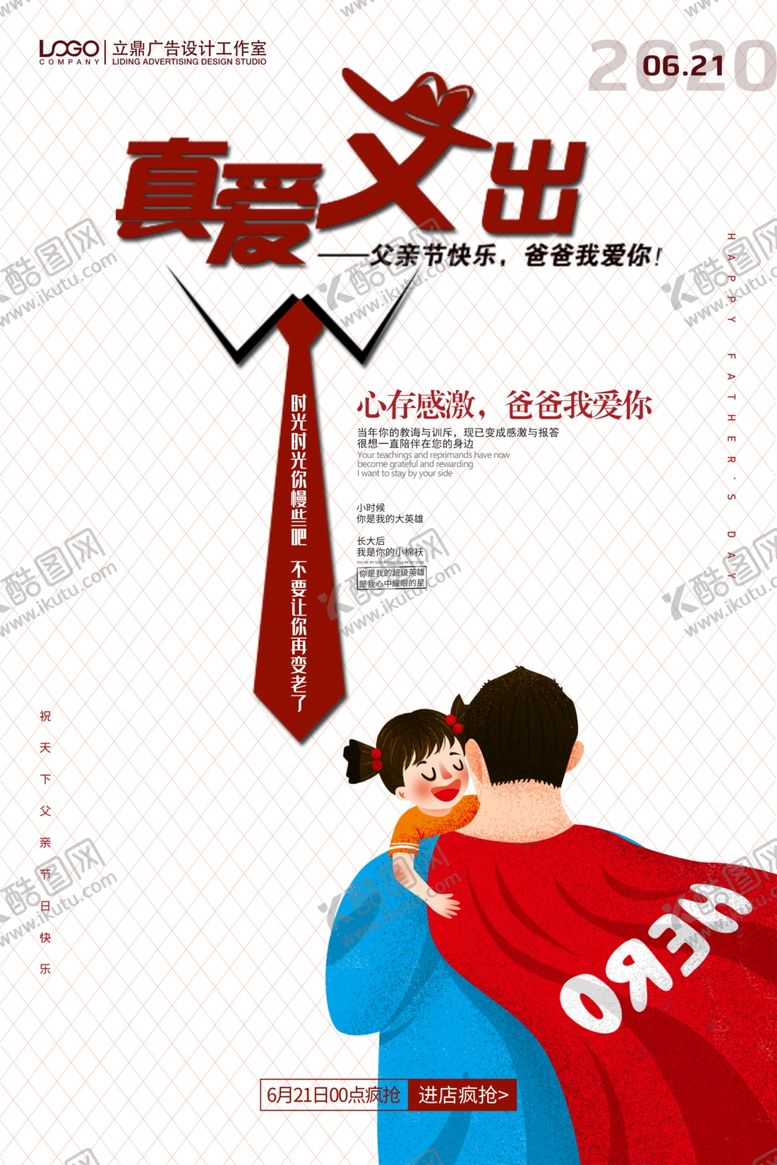 编号：32867006181647225052【酷图网】源文件下载-真爱父出