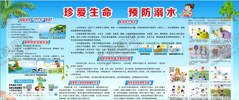 编号：84616406190656265167【酷图网】源文件下载-珍爱生命预防溺水