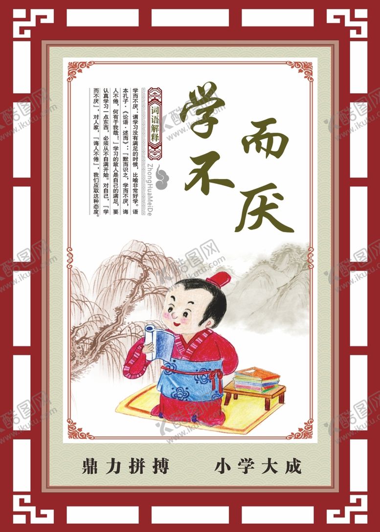 编号：50379209211920181609【酷图网】源文件下载-传统美德中式展板