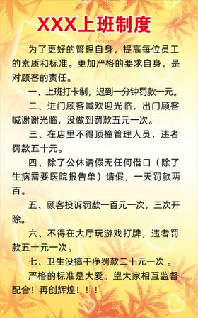 编号：23849010011415591489【酷图网】源文件下载-员工制度牌