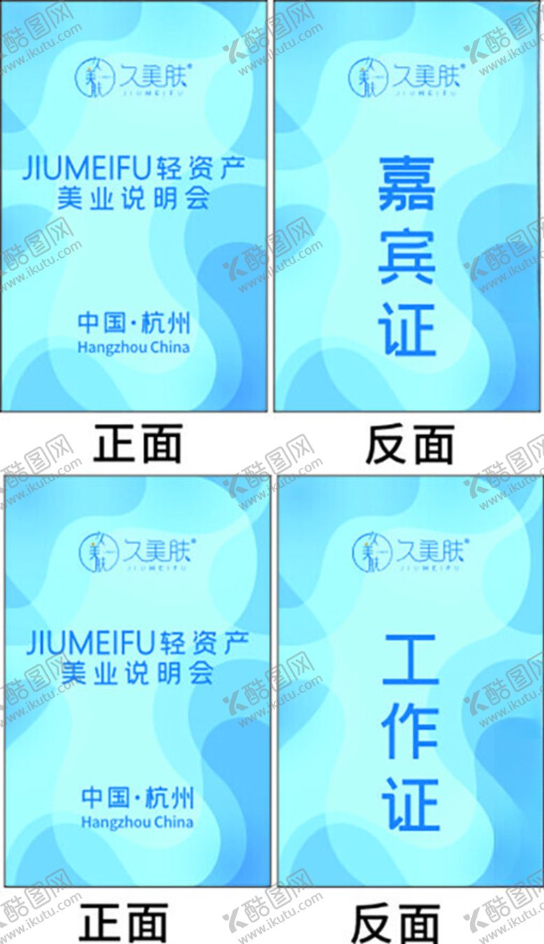 编号：47279812211057036903【酷图网】源文件下载-久美肤活动嘉宾证