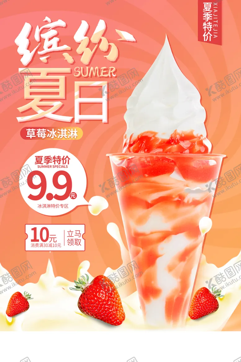 编号：84618110170352153516【酷图网】源文件下载-冷饮海报 水果奶茶 果汁 饮料