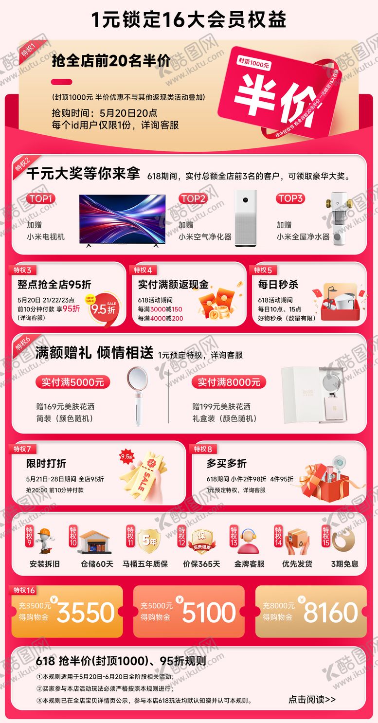 编号：46357912052341234943【酷图网】源文件下载-卫浴会员权益海报