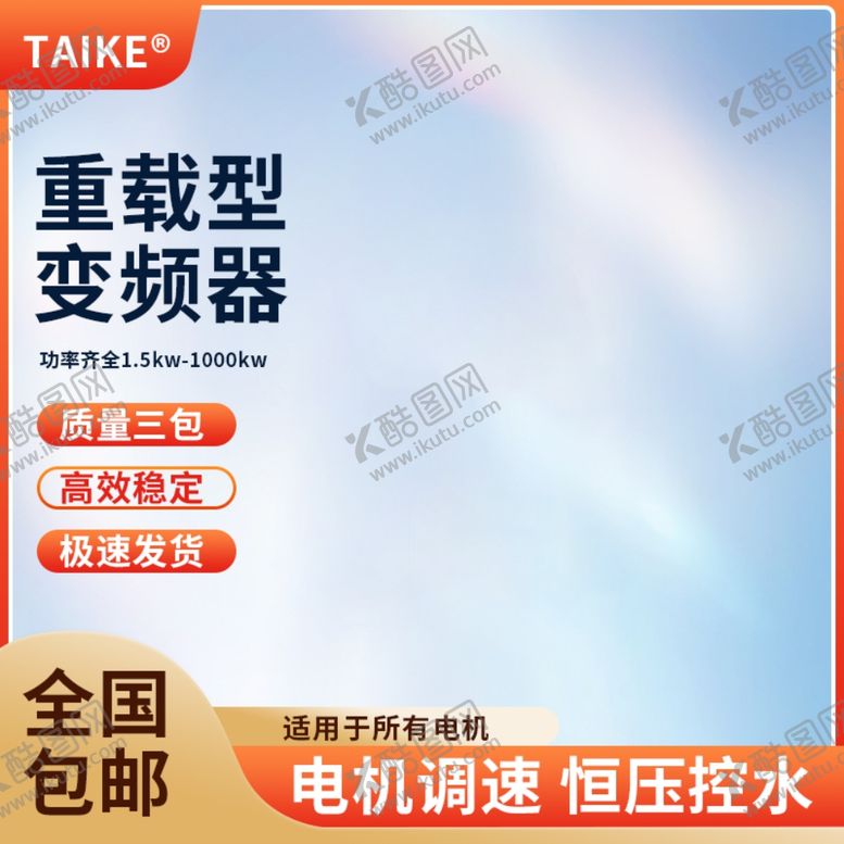 编号：90074601290235465546【酷图网】源文件下载-电器主图