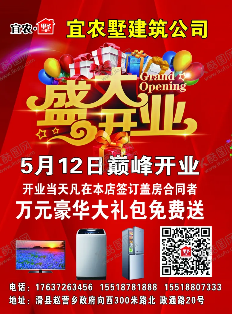 编号：20012002030234585829【酷图网】源文件下载-盛大开业