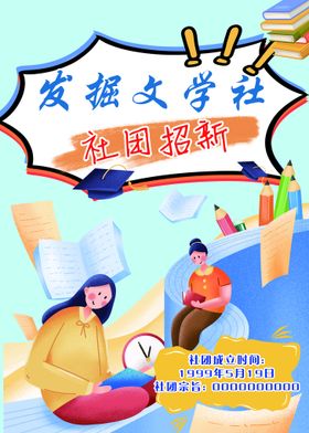 编号：01286409250231332418【酷图网】源文件下载-大学社团招新