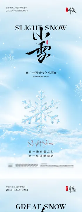大雪意境海报