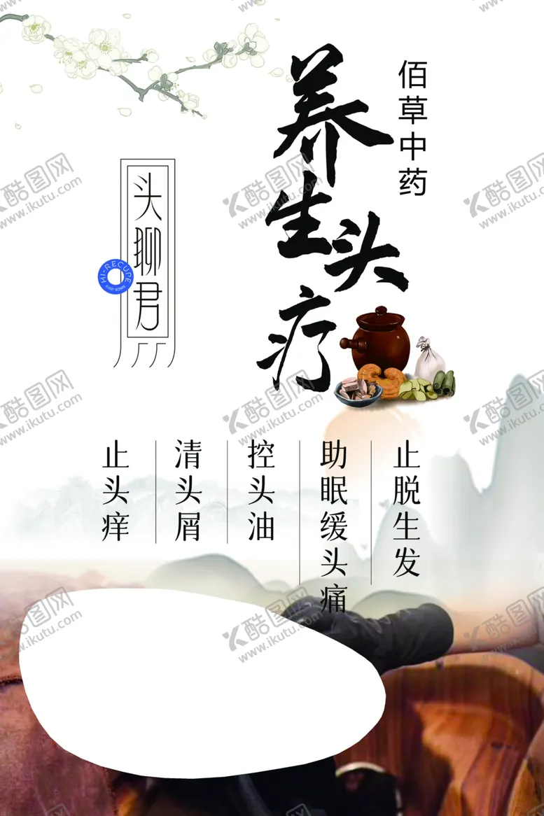 编号：16633302141057269830【酷图网】源文件下载-头疗海报