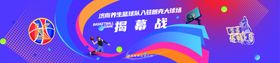 社区友谊篮球赛主题活动