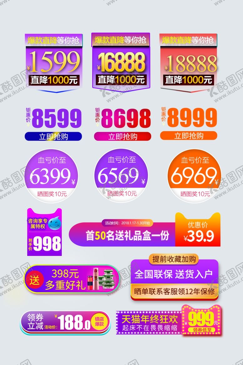 编号：50895410270102174646【酷图网】源文件下载-淘宝标签