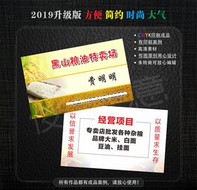 粮油名片