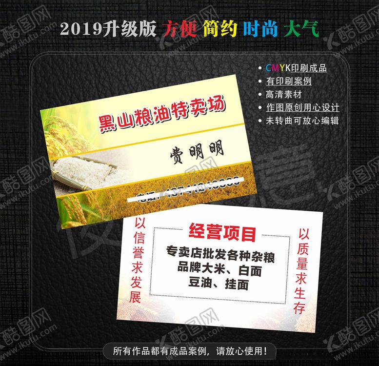 编号：97918607070052191383【酷图网】源文件下载-粮油名片