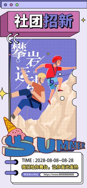 极限运动社团招新卡通创意海报