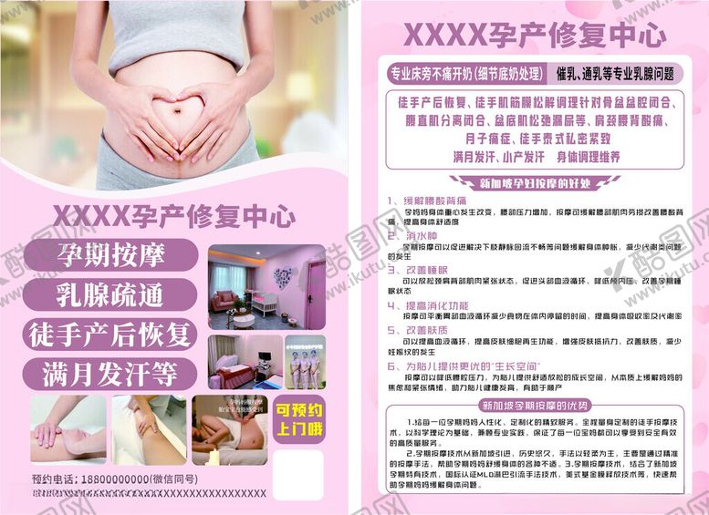 编号：44615502260728522568【酷图网】源文件下载-孕产修复