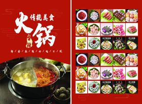 火锅 520海报  产品宣传